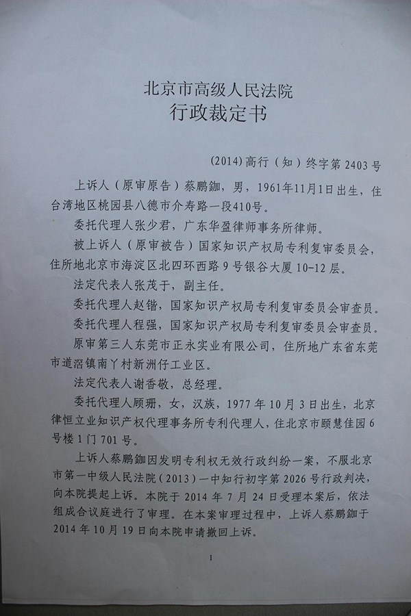 行政裁定書