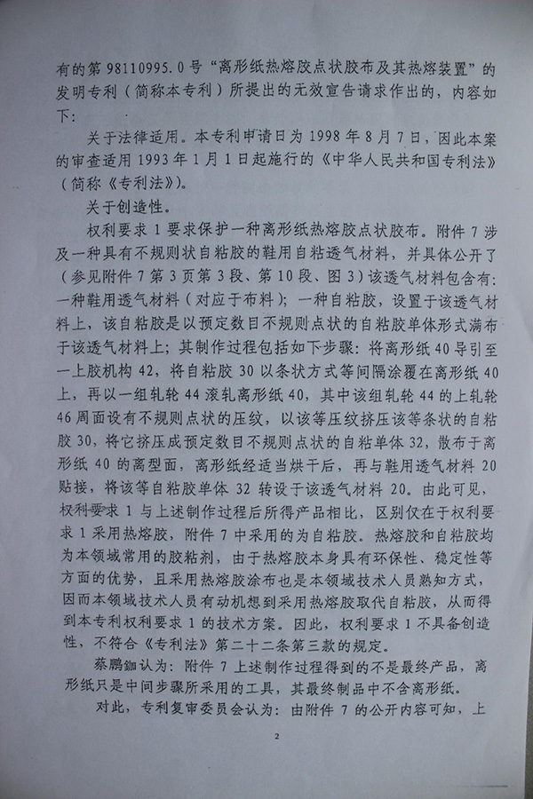 判決書