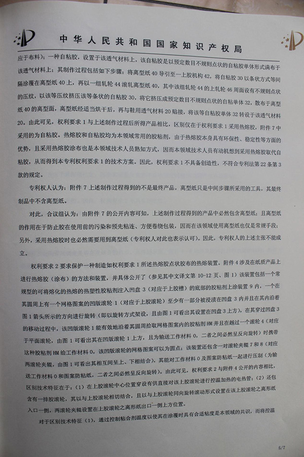 審查決定書