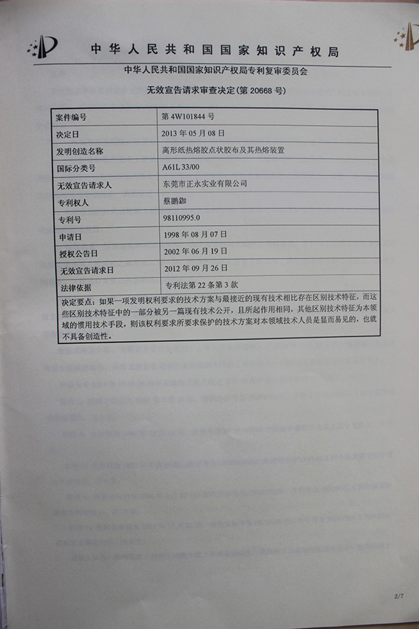 審查決定書