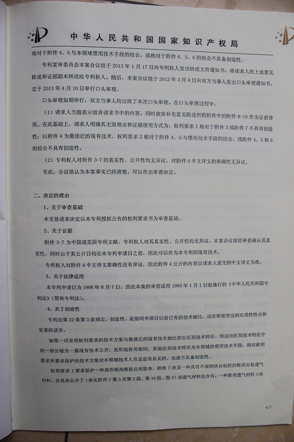審查決定書