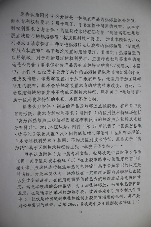 判決書