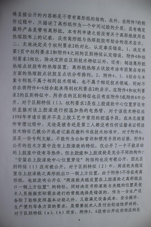 判決書