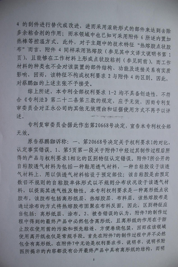 判決書
